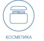 Для косметики